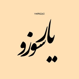 YAR SÖZÜ | یار سوزو