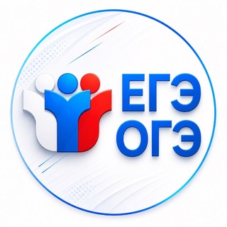 Ответы ОГЭ / ЕГЭ 2026