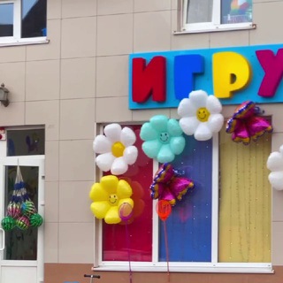 ИГРУШКИ ЕССЕНТУКИ