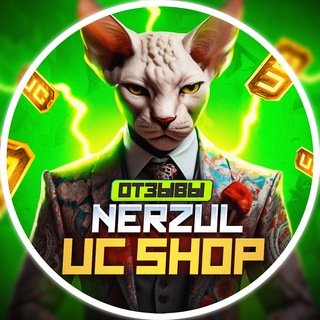ОТЗЫВЫ Nerzul UC SHOP