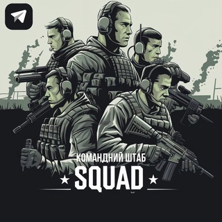 Squad: Командний Штаб