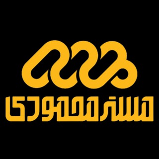 پشتیبانی کانال مسترمحمودی