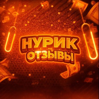 отзывы ɴᴜʀɪᴋ