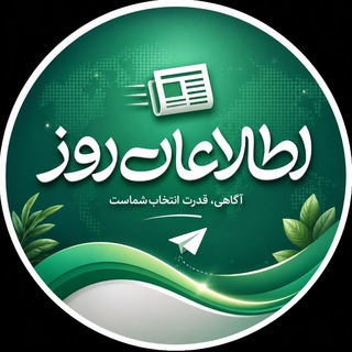 اطلاعات روز