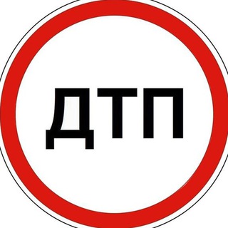 🛑ДТП (Україна)🇺🇦