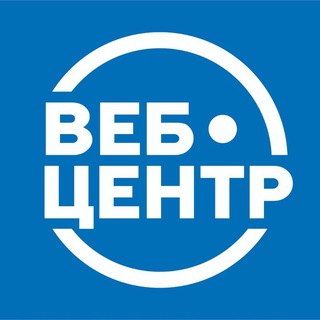 Веб-Центр