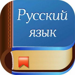 Рус тилини ўргатамиз.