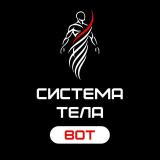 Система Тела