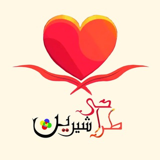 طراحی شیرین