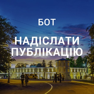 Надіслати публікацію | ПТ