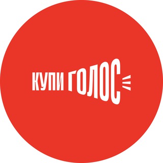 КупиГолос - чат