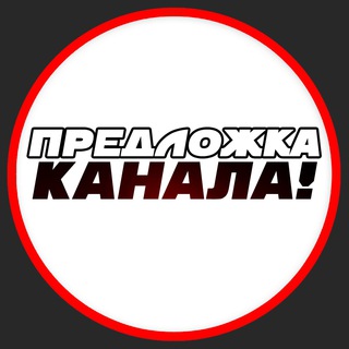 Пре∂ложкα ẟот!