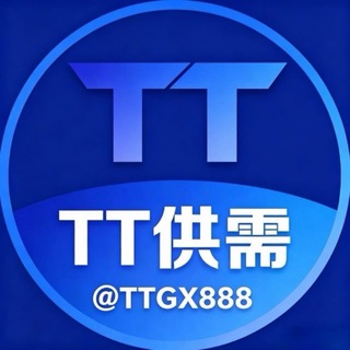 TT·供需客服