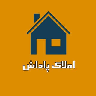 ꧁ مشاوراملاک پاداش ꧂