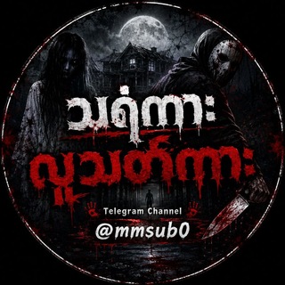 သရဲကား လူသတ်ကား