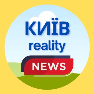 Київ Реалії