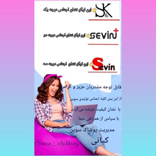 Sevin