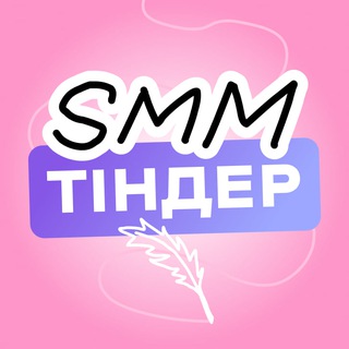 SMM-ТІНДЕР by Kukurudza