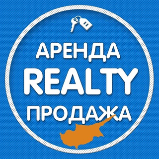 Кипр Недвижимость | Аренда | Продажа 🇨🇾