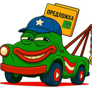 Предложка ХТО. Мемы и сотрудничество