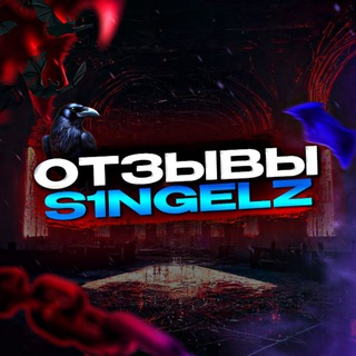 S1NGLEZ SHOP Отзывы❤
