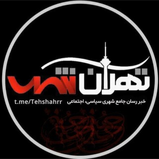 تهران شهر