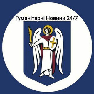 Гуманітарні Новини 24/7