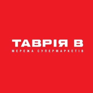 ТАВРІЯ В | Мережа супермаркетів