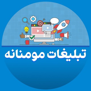 تبلیغات مؤمنانه🇮🇷