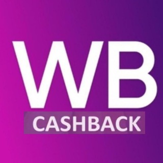 Выкупы WB. Кэшбэк за отзыв
