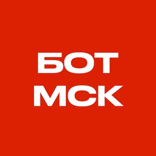 Бот КНЦ 🎸🥁Москва