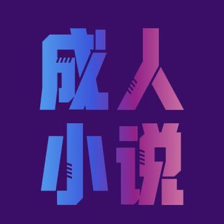 成人小说🌸18禁精选