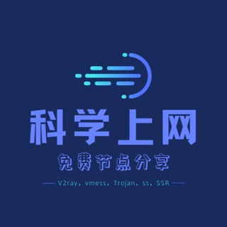 【科学上网】【机场】v2ray、vpn、ssr、ss、vmess