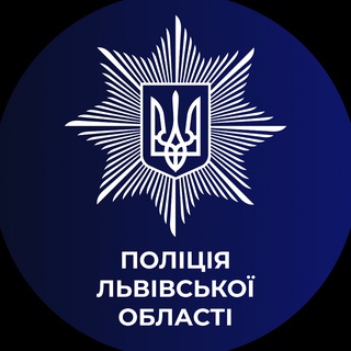 Поліція Львівської області