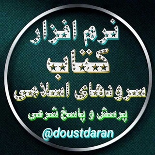 کانال نرم افزار کتاب سرود
