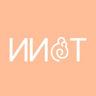 ИИСТ (Институт Интегративной Семейной Терапии)