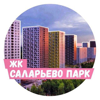 ЖК Саларьево Парк
