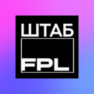 Тренерский ШТАБ | FPL Comments