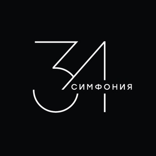 ЖК Симфония 34