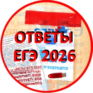 [Ответы] ЕГЭ 2026 резерв пересдача 2026