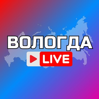 Вологда Онлайн