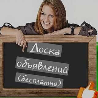 Доска объявлений (Белград)