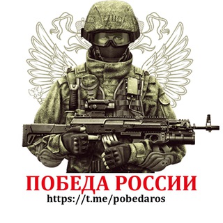 Победа России 🇷🇺
