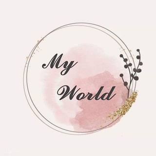𝑴𝒚 𝒘𝒐𝒓𝒍𝒅🌍🥰