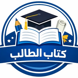 قناة كتاب الطالب