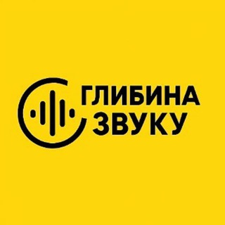 Глибина звуку