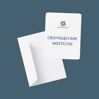Обращение в ОС «Ильинское»