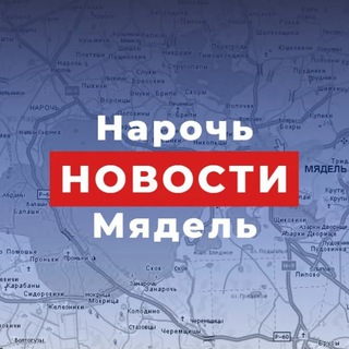 Нарачанская зара | Бот