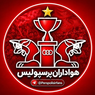 کانال هواداران پرسپولیس