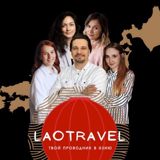 Ресепшен LaoTravel